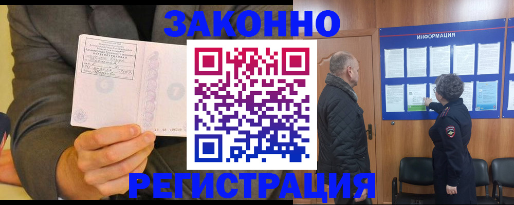 временная прописка в Урайе