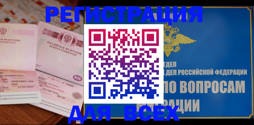 временная регистрация надежно в Урайе