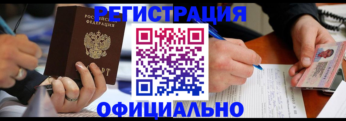 прописка в Урайе